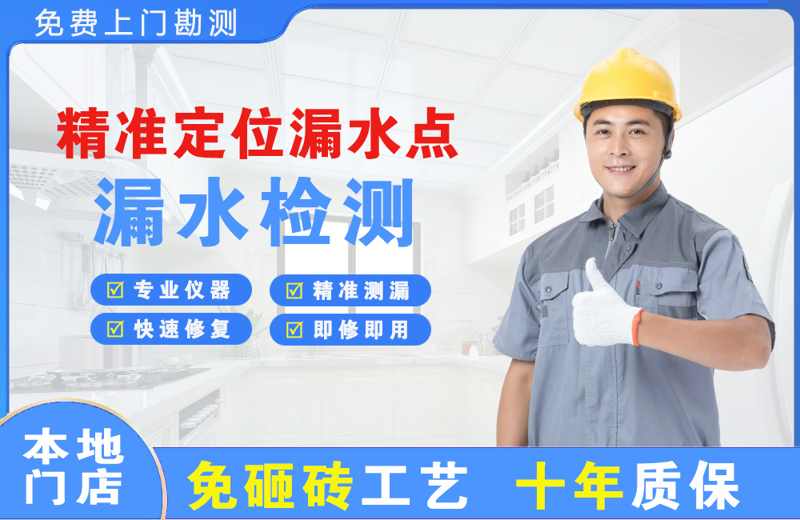 青川精准测漏点