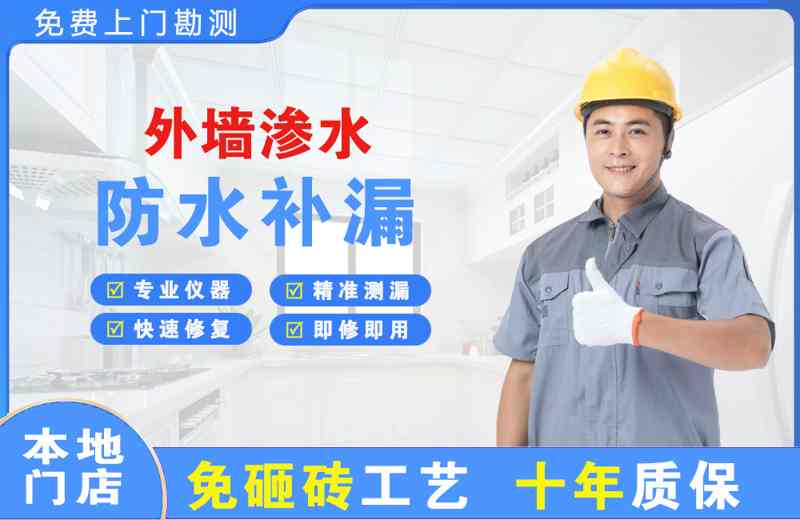 青川外墙渗水维修